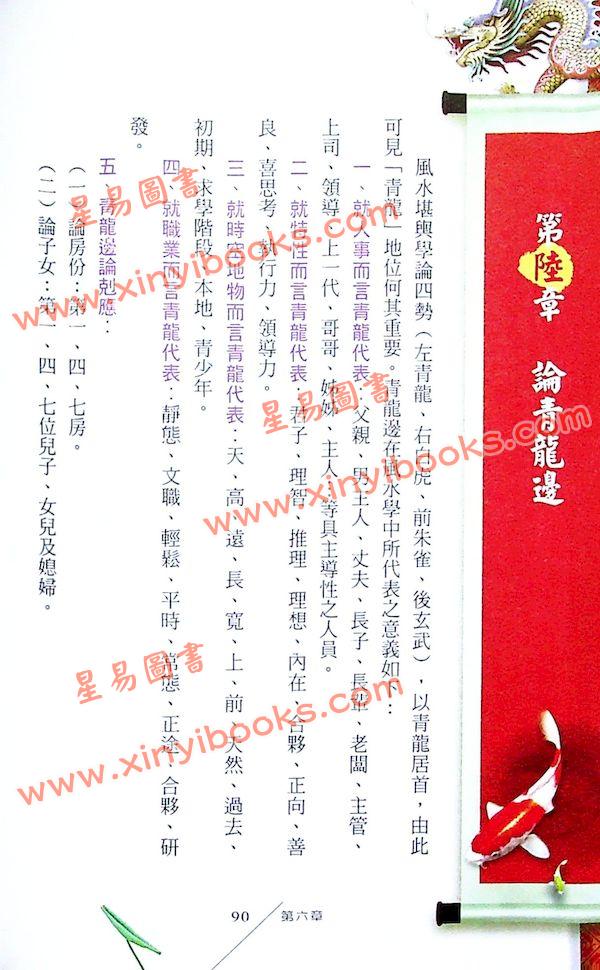 黄连池/陈义霖：形家讲堂非看不可-形象预测学与内局调理