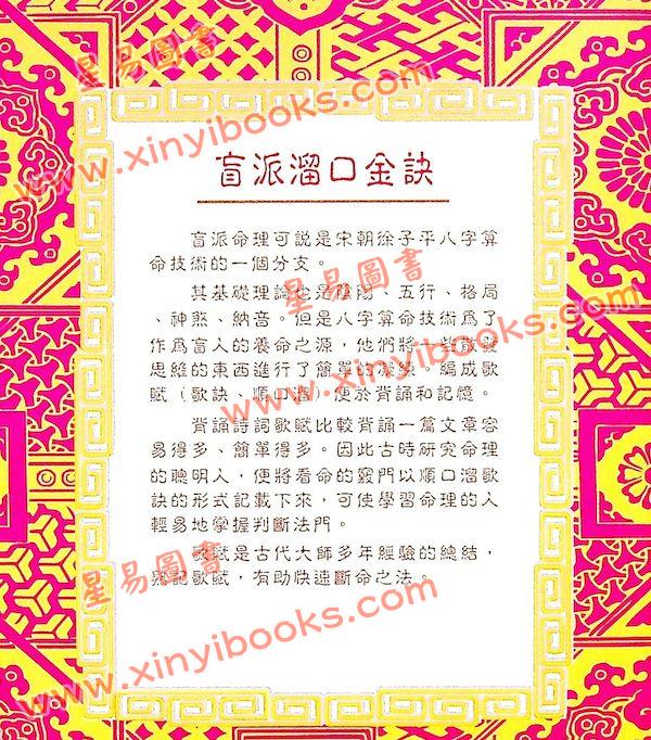 玄真：盲派溜口金诀 最後1本