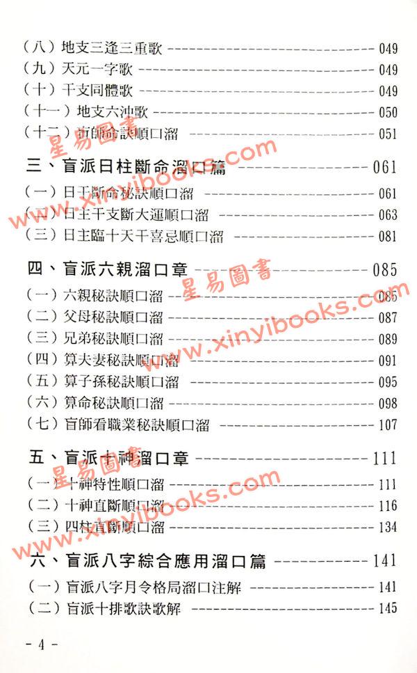 玄真：盲派溜口金诀 最後1本