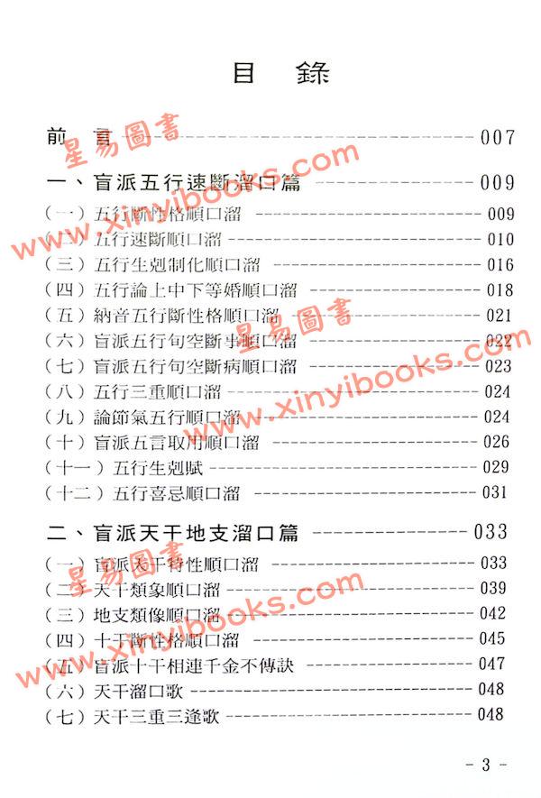 玄真：盲派溜口金诀 最後1本