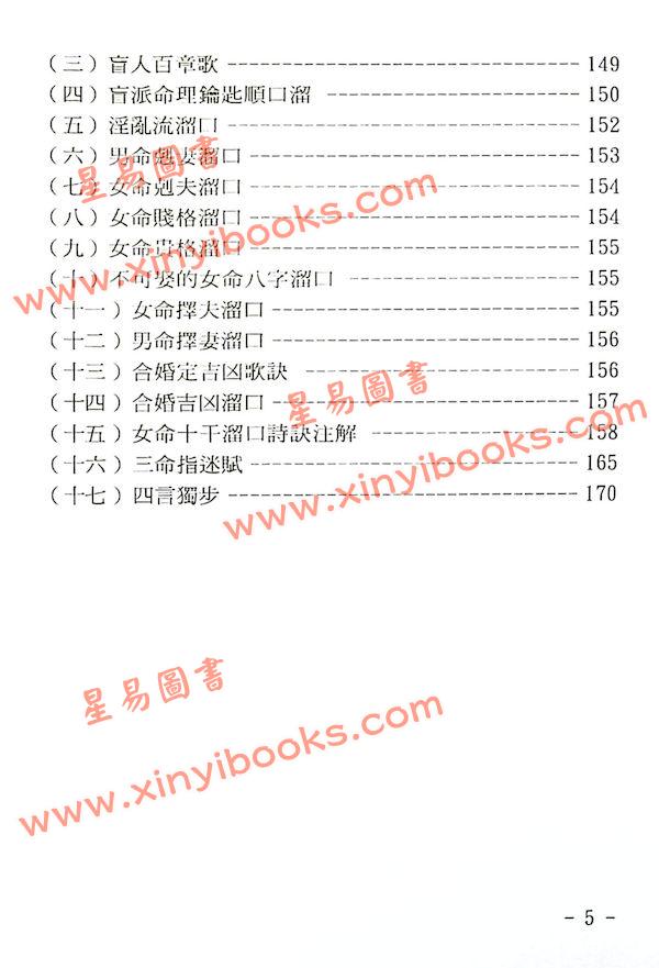 玄真：盲派溜口金诀 最後1本