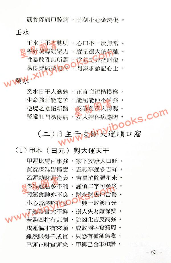 玄真：盲派溜口金诀 最後1本