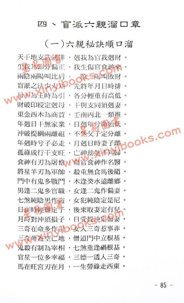 玄真：盲派溜口金诀 最後1本