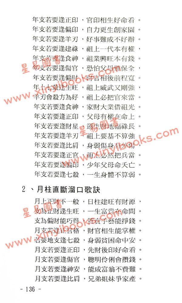 玄真：盲派溜口金诀 最後1本
