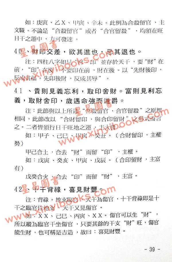 玄真：盲派命理歌诀集 售罄