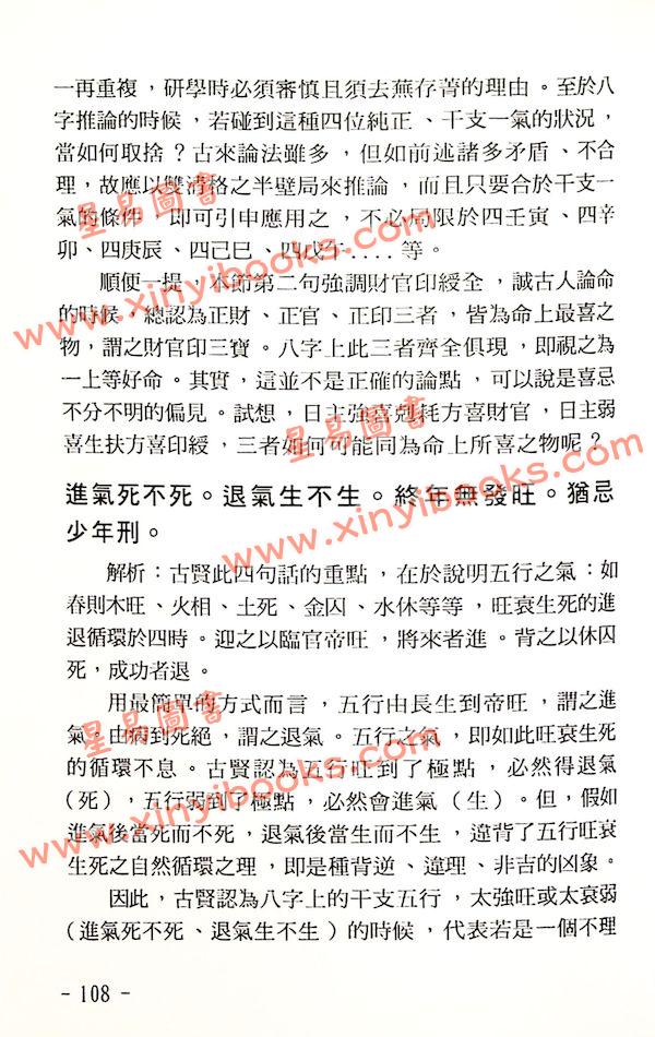 玄真：盲派命理歌诀集 售罄
