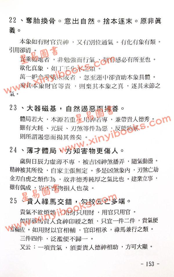 玄真：盲派命理歌诀集 售罄