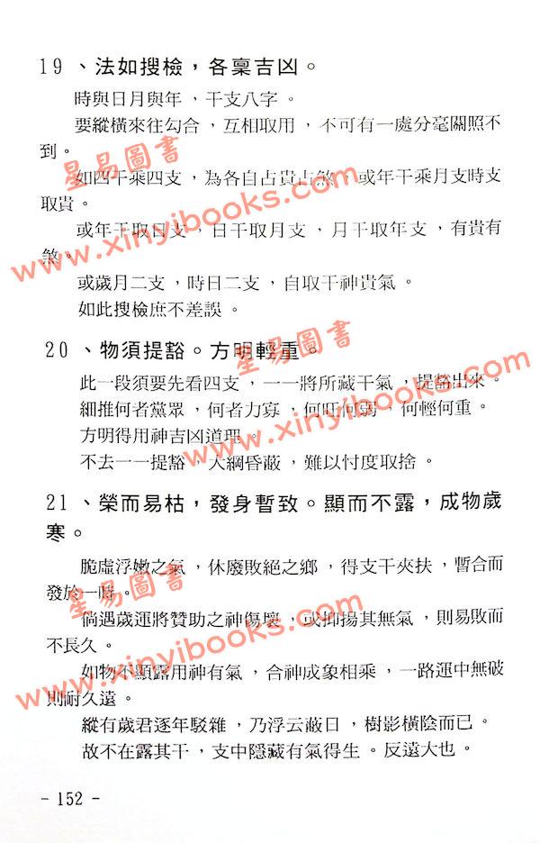 玄真：盲派命理歌诀集 售罄