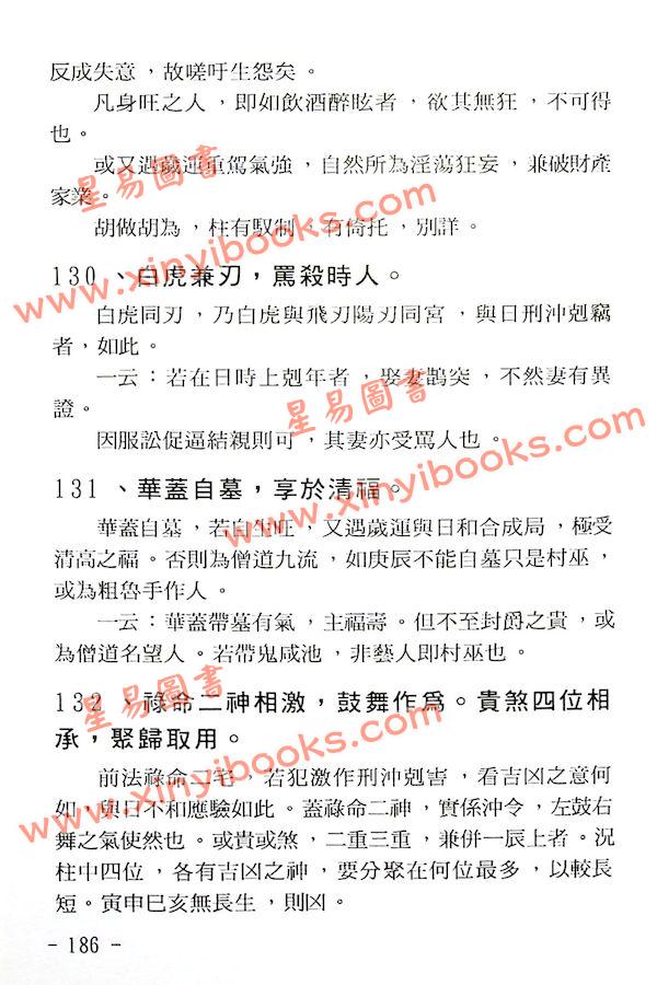 玄真：盲派命理歌诀集 售罄