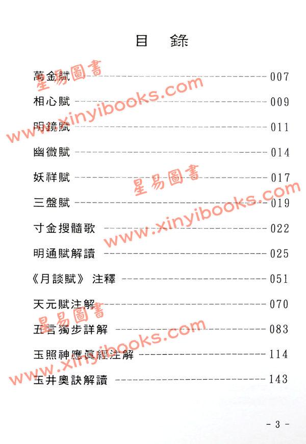 玄真：盲派命理歌诀集 售罄