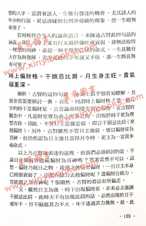 玄真：盲派命理歌诀集 售罄