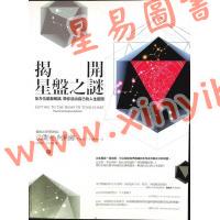法兰克柯利佛/陈燕慧/冯少龙：揭开星盘之谜—全方位星盘解读带你活出自己的人生蓝图
