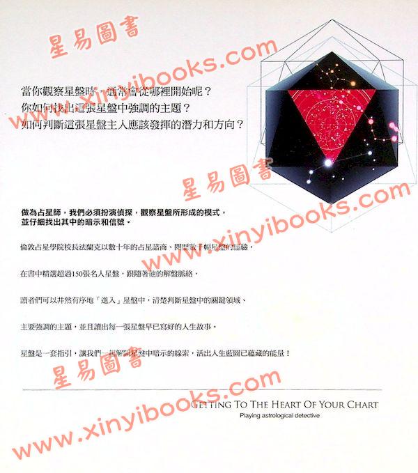 法兰克柯利佛/陈燕慧/冯少龙：揭开星盘之谜—全方位星盘解读带你活出自己的人生蓝图