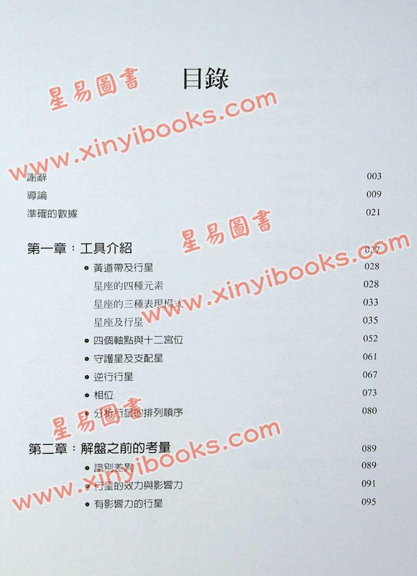 法兰克柯利佛/陈燕慧/冯少龙：揭开星盘之谜—全方位星盘解读带你活出自己的人生蓝图