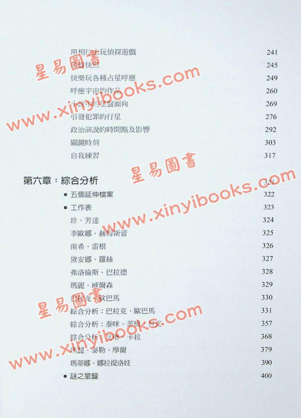 法兰克柯利佛/陈燕慧/冯少龙：揭开星盘之谜—全方位星盘解读带你活出自己的人生蓝图