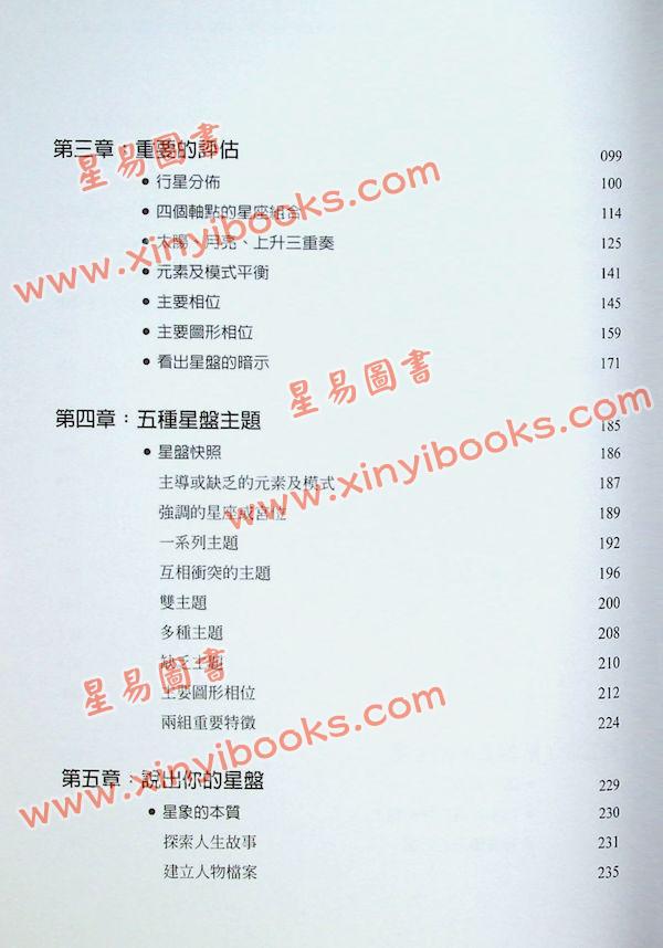 法兰克柯利佛/陈燕慧/冯少龙：揭开星盘之谜—全方位星盘解读带你活出自己的人生蓝图
