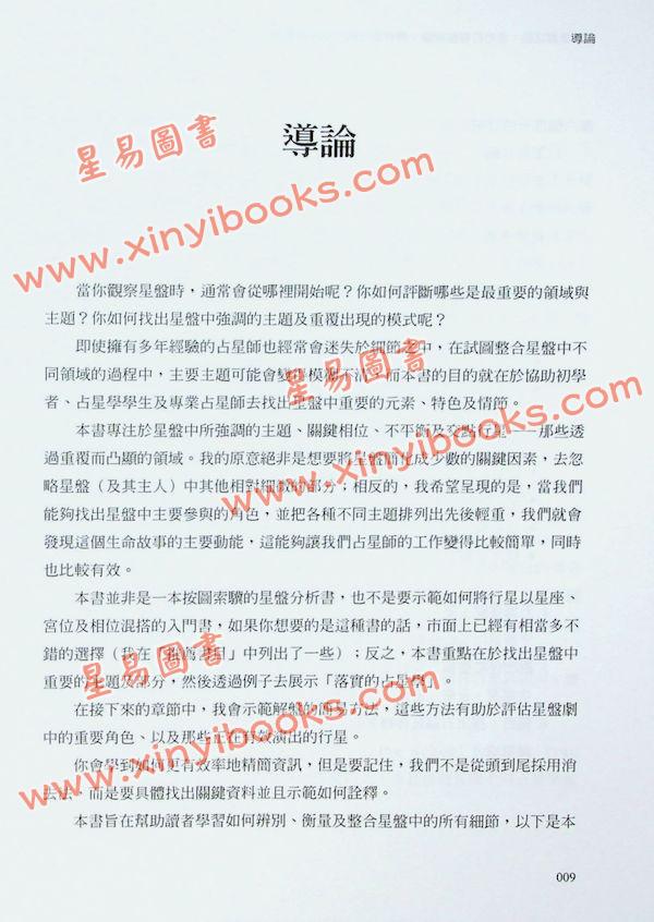 法兰克柯利佛/陈燕慧/冯少龙：揭开星盘之谜—全方位星盘解读带你活出自己的人生蓝图