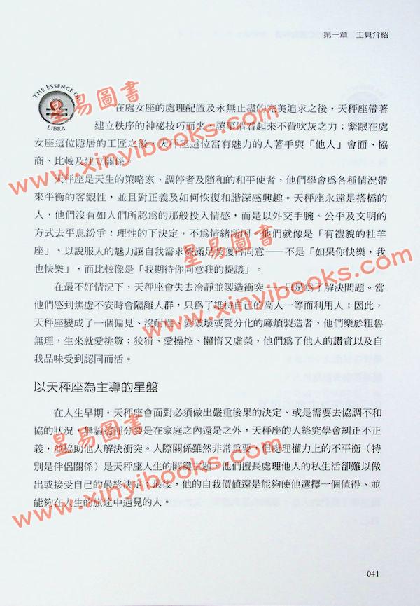 法兰克柯利佛/陈燕慧/冯少龙：揭开星盘之谜—全方位星盘解读带你活出自己的人生蓝图