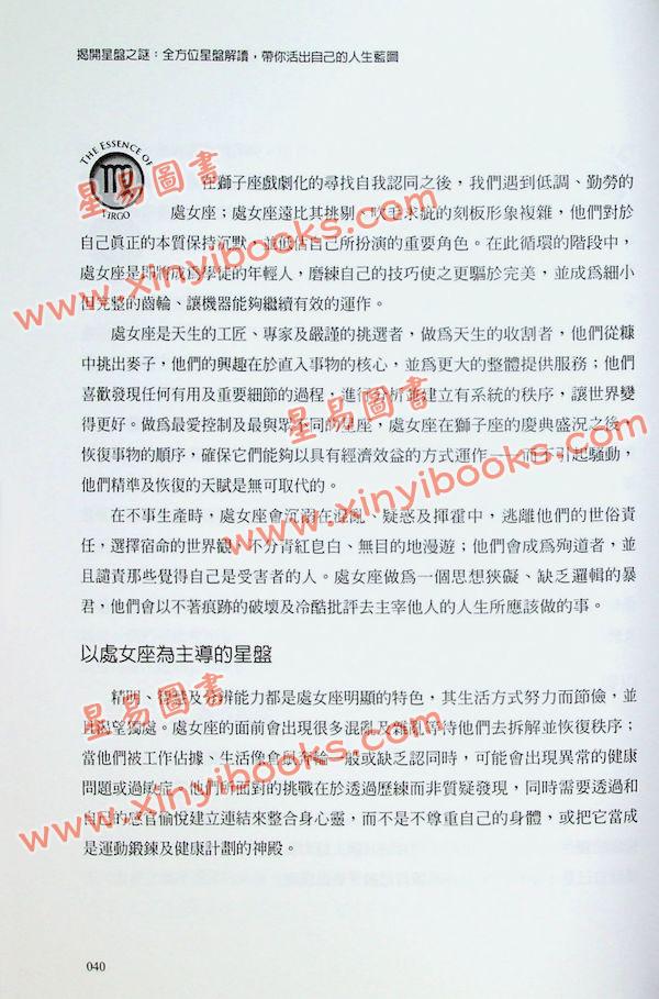 法兰克柯利佛/陈燕慧/冯少龙：揭开星盘之谜—全方位星盘解读带你活出自己的人生蓝图