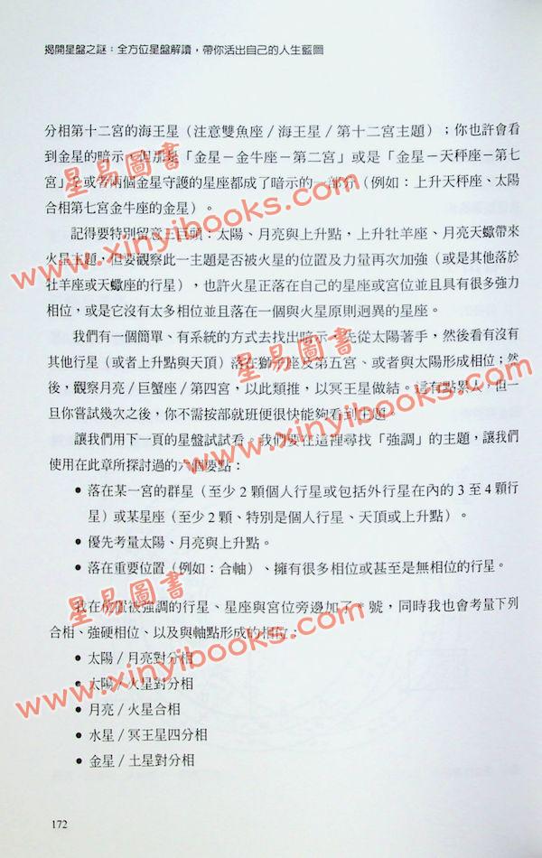 法兰克柯利佛/陈燕慧/冯少龙：揭开星盘之谜—全方位星盘解读带你活出自己的人生蓝图