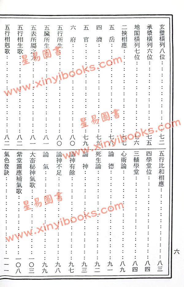 陆锡熊编著：太清神鉴（大山版）