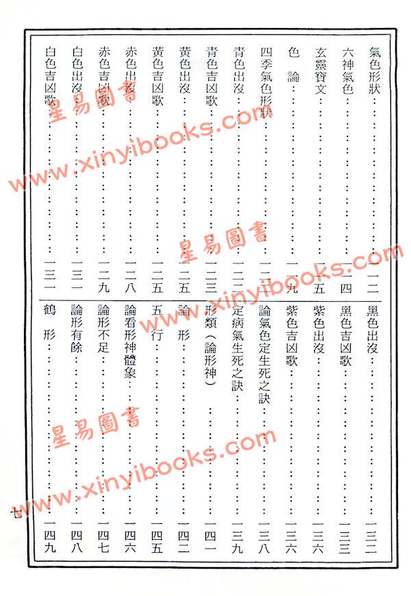 陆锡熊编著：太清神鉴（大山版）