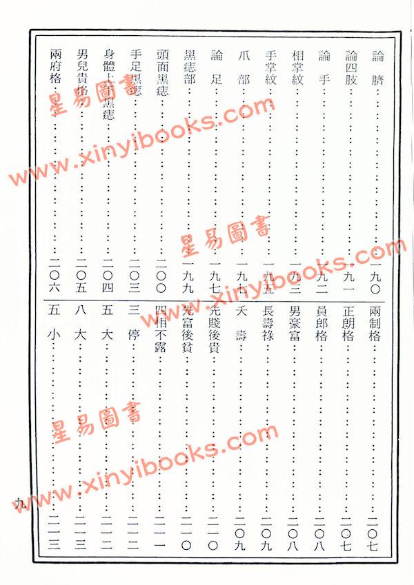 陆锡熊编著：太清神鉴（大山版）