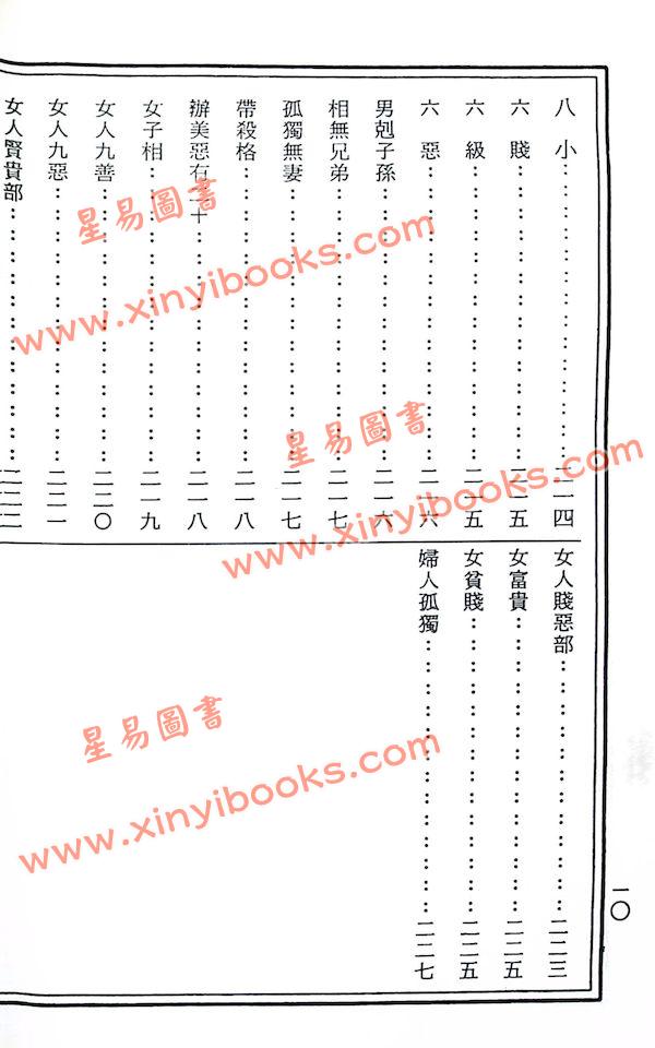 陆锡熊编著：太清神鉴（大山版）