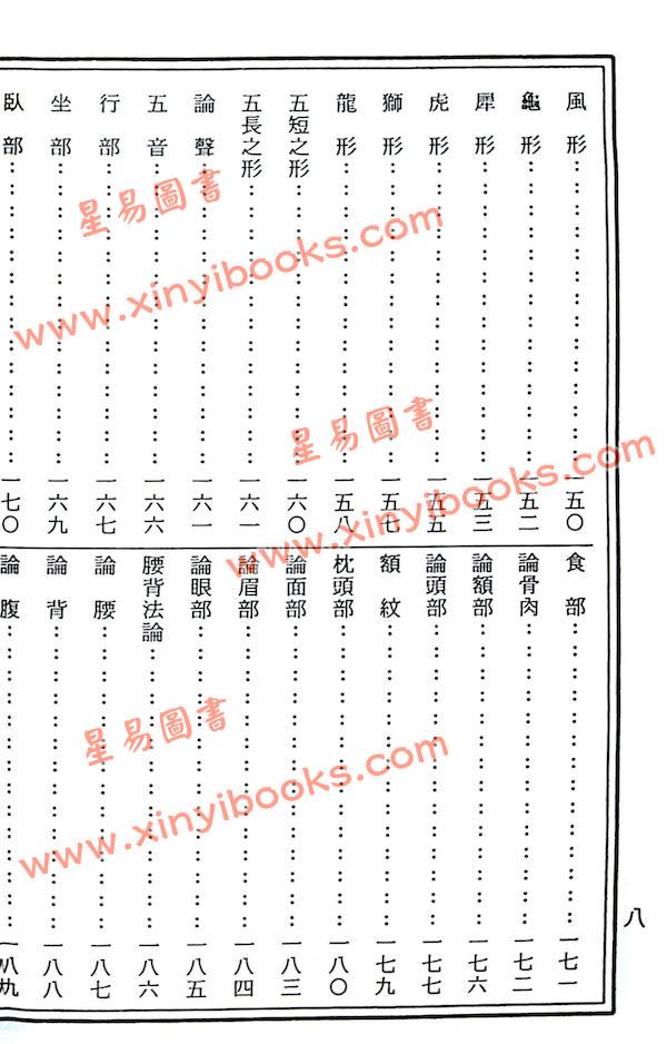 陆锡熊编著：太清神鉴（大山版）