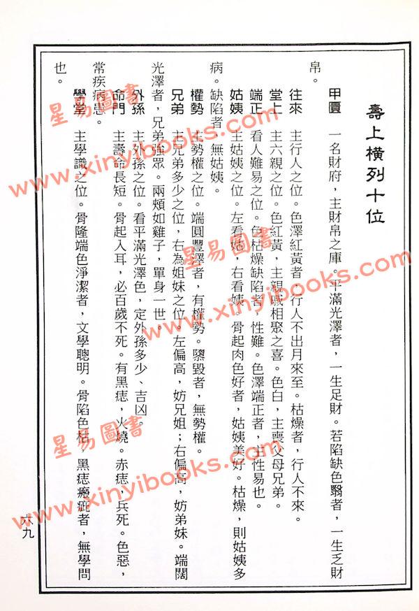 陆锡熊编著：太清神鉴（大山版）