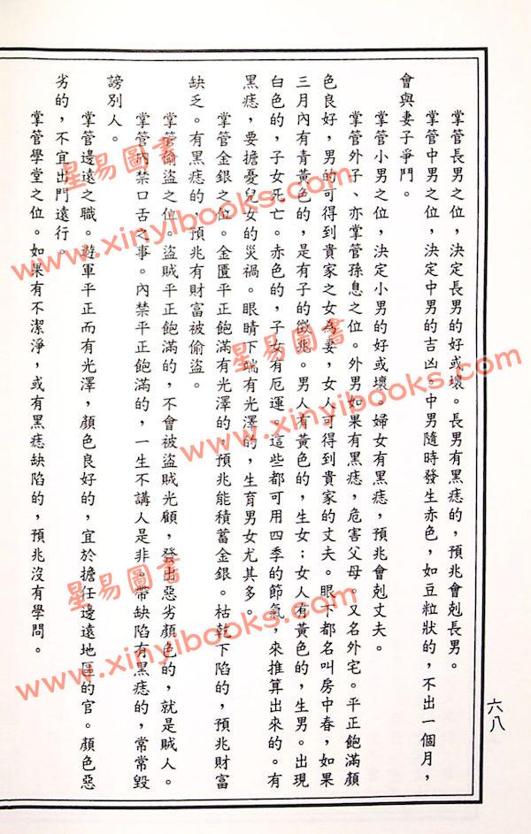 陆锡熊编著：太清神鉴（大山版）