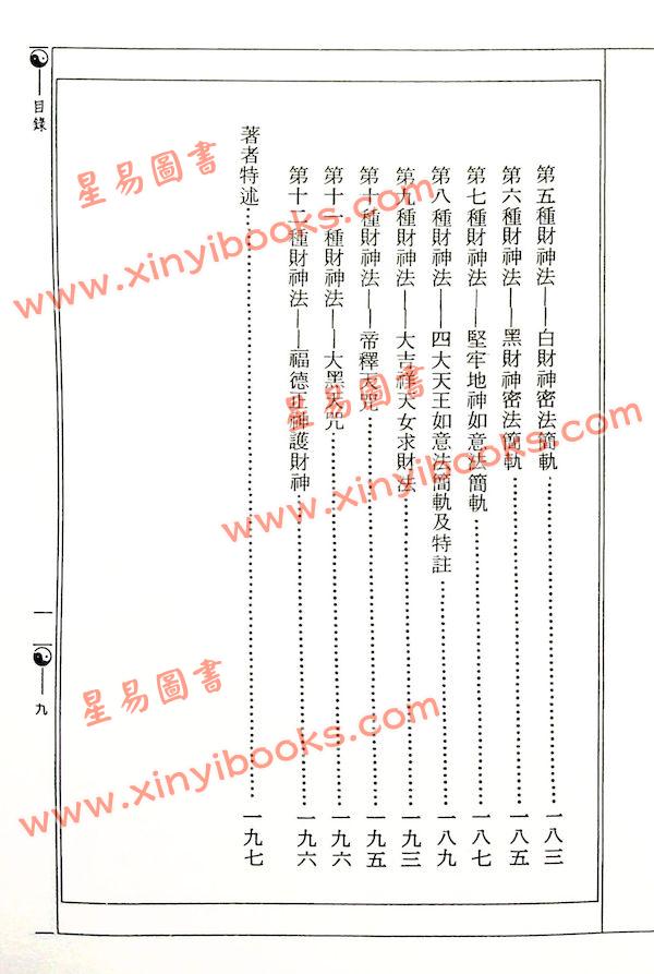 鍾靈馨光：命運與財神（益群3）