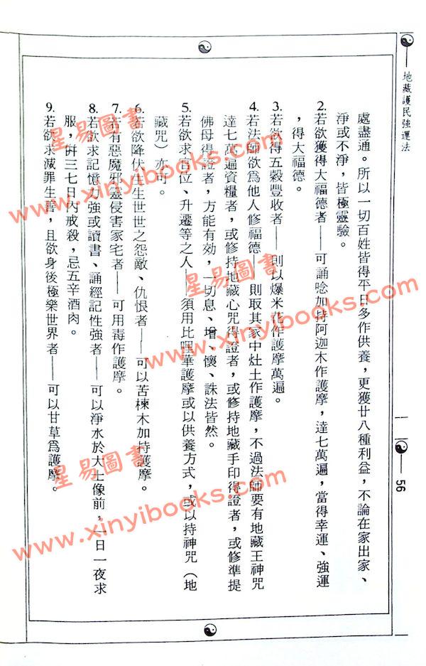 鍾靈馨光：地藏護民強運法（益群4）