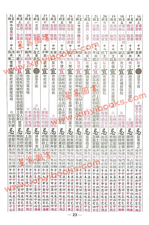 香港星辉：2024甲辰年中国民历 售罄