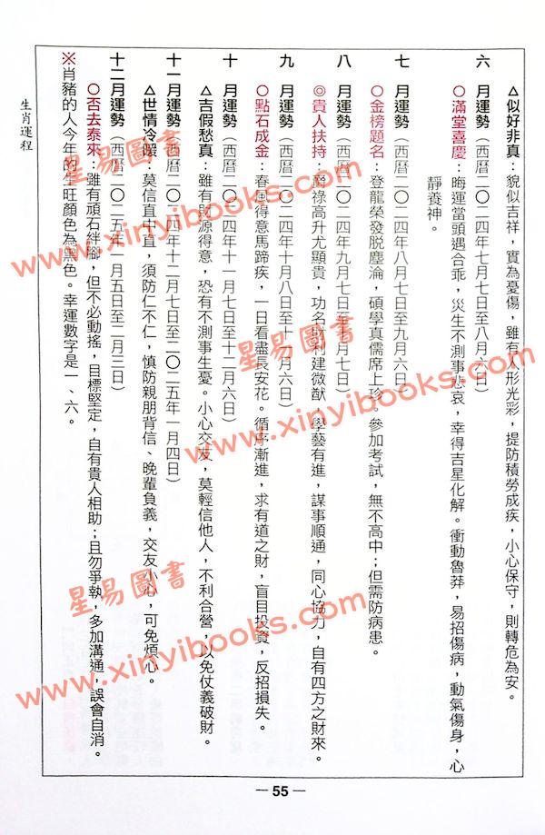 香港星辉：2024甲辰年中国民历 售罄
