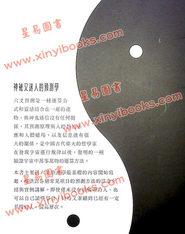 王虎应：初学六爻预测（笛藤）