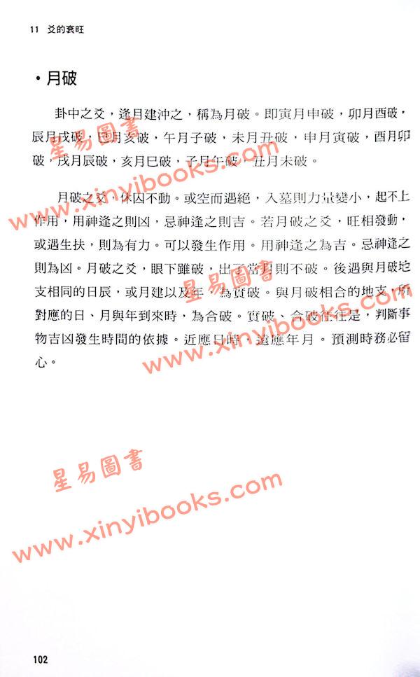 王虎应：初学六爻预测（笛藤）