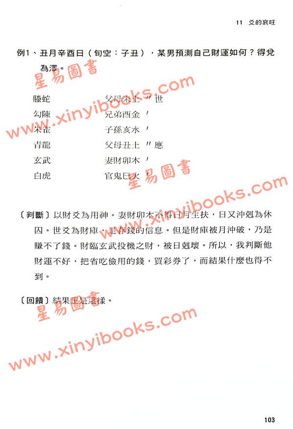 王虎应：初学六爻预测（笛藤）