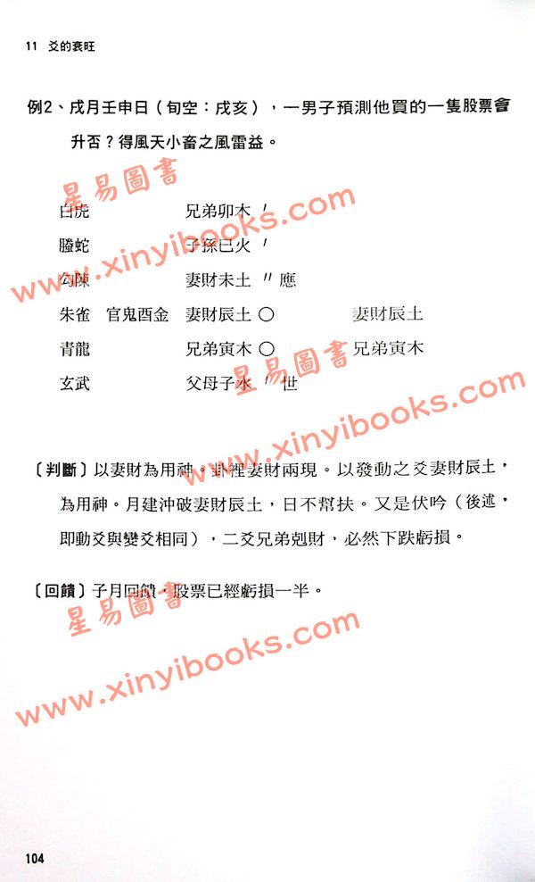 王虎应：初学六爻预测（笛藤）