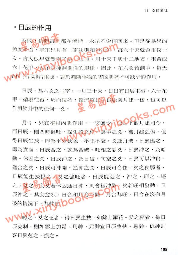 王虎应：初学六爻预测（笛藤）