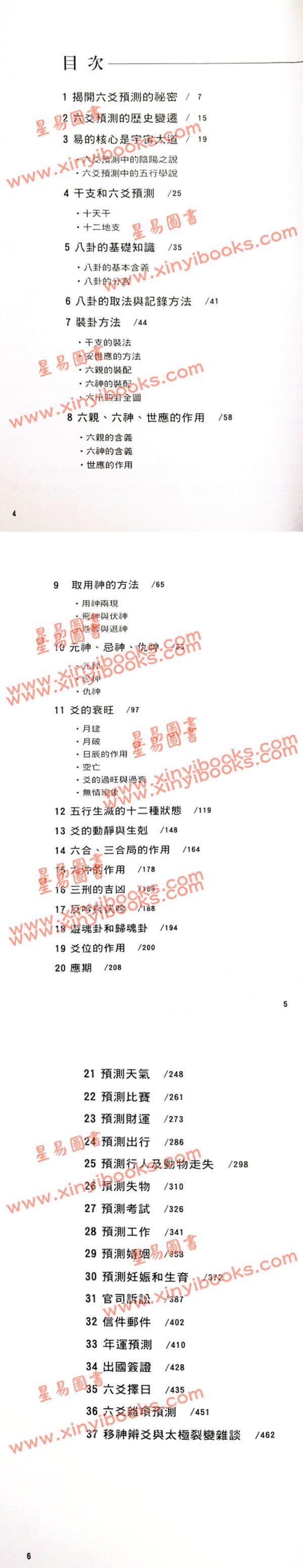 王虎应：初学六爻预测（笛藤）