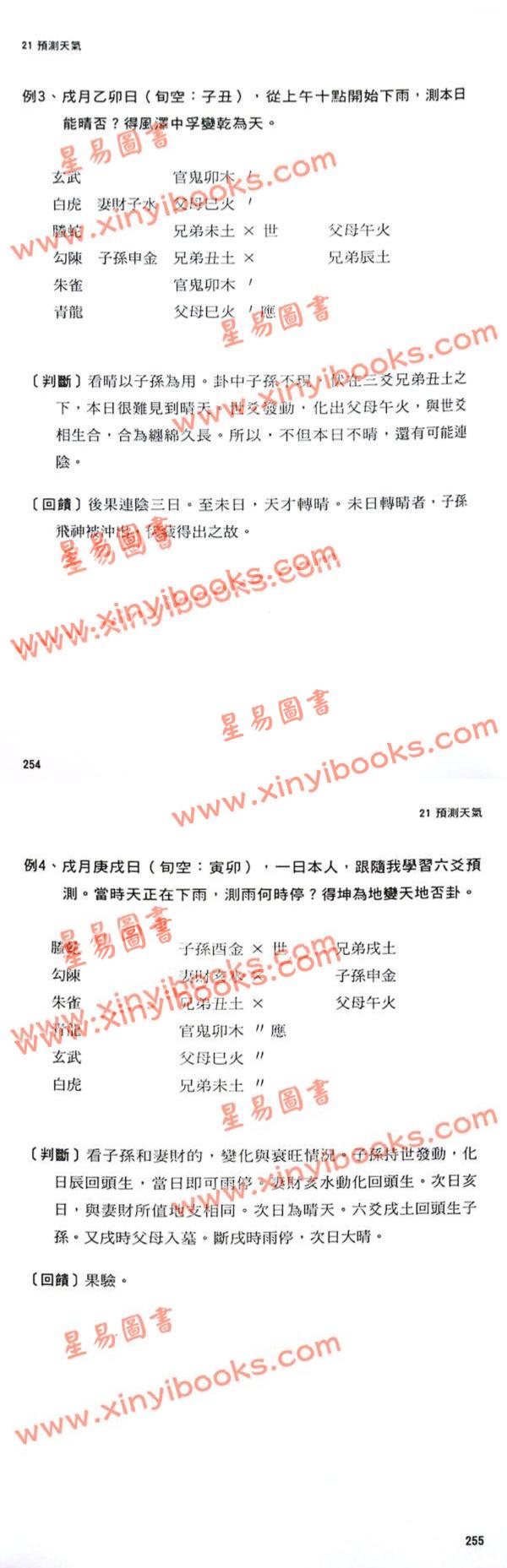 王虎应：初学六爻预测（笛藤）