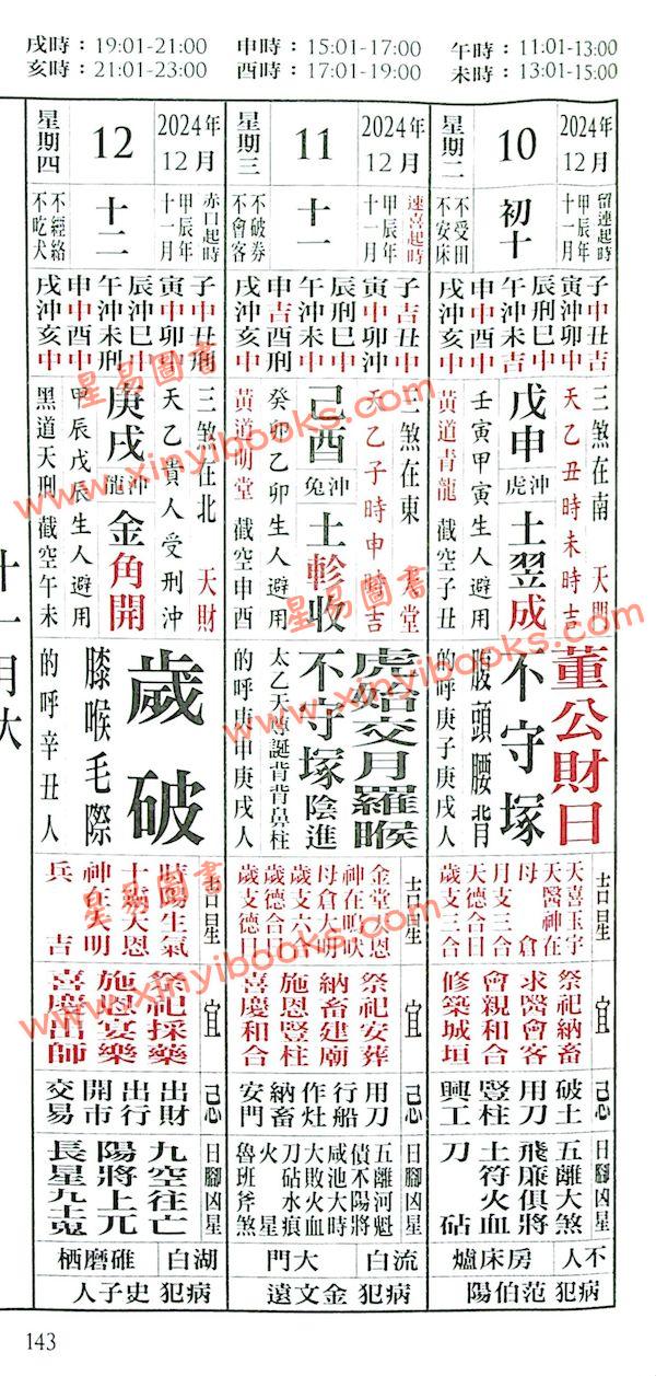 侯天同：2024甲辰龙年运程宝鉴及天同馆福字通胜（作者签名版）