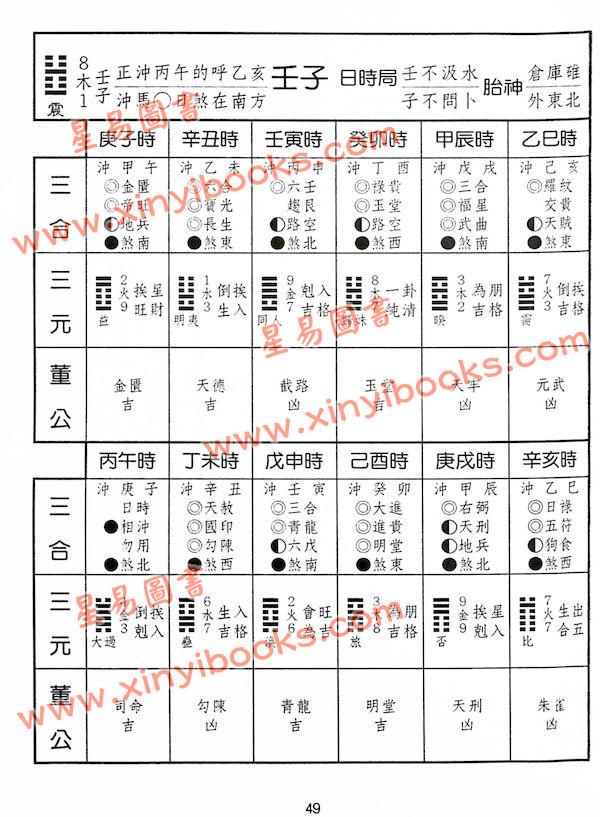 范龙达：2024甲辰年择日要览 售罄