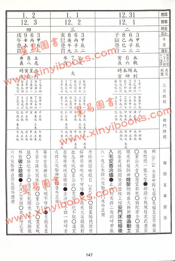 范龙达：2024甲辰年择日要览 售罄
