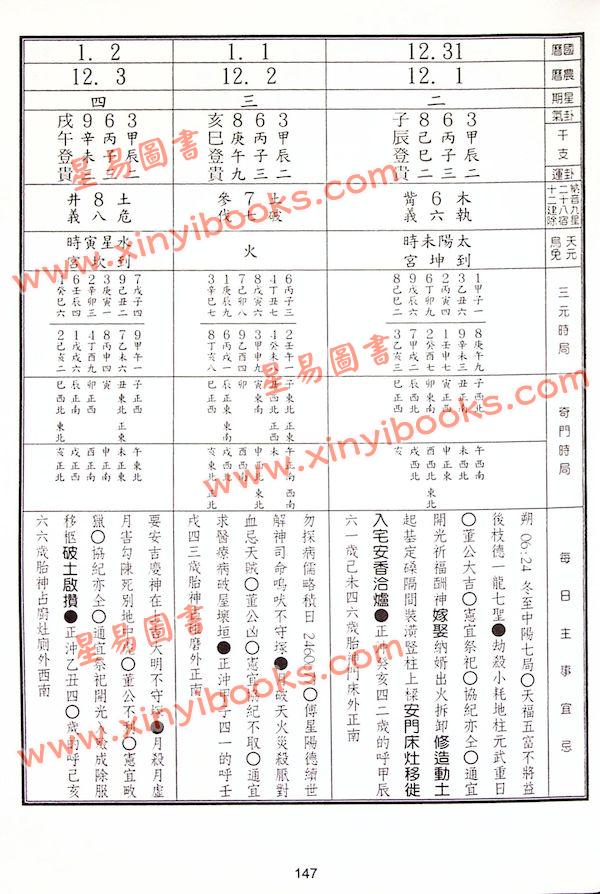 范龙达：2024甲辰年择日要览