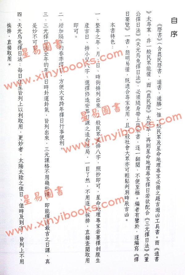 范龙达：2024甲辰年择日要览 售罄