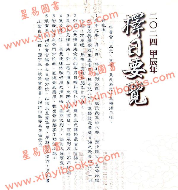 范龙达：2024甲辰年择日要览 售罄
