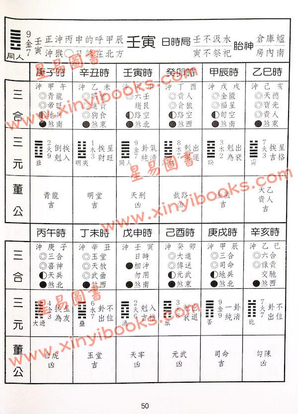 范龙达：2024甲辰年择日要览 售罄