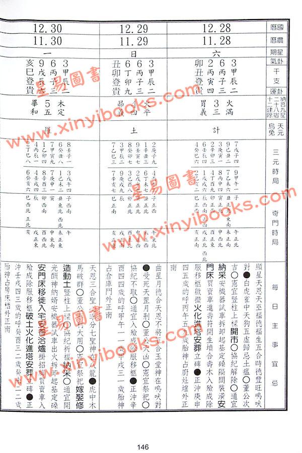 范龙达：2024甲辰年择日要览 售罄